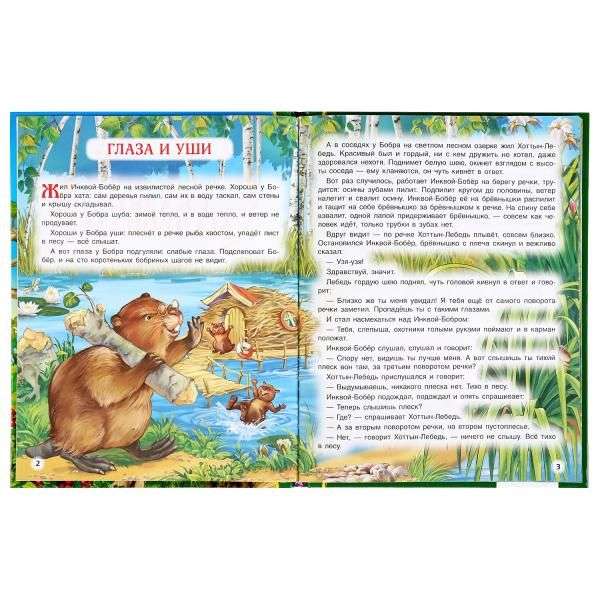 Fairy Tales for Kids. Golden Classics