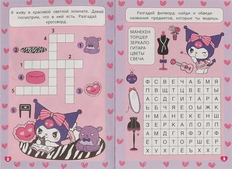 Guess with the Mischievous Kuromi
