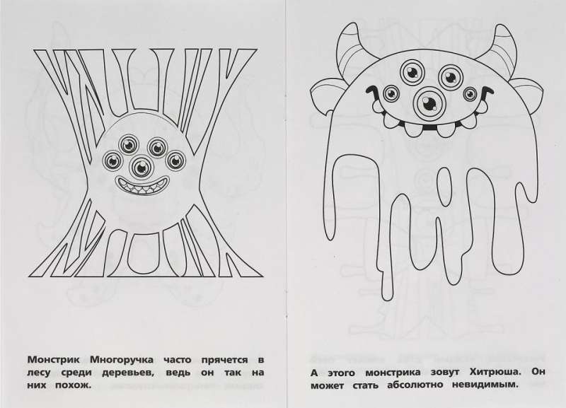 Cool Little Monsters