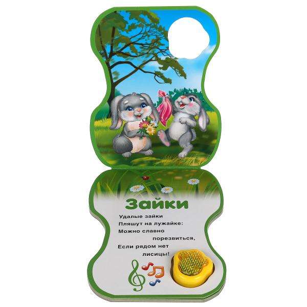 Musical Book Bunny