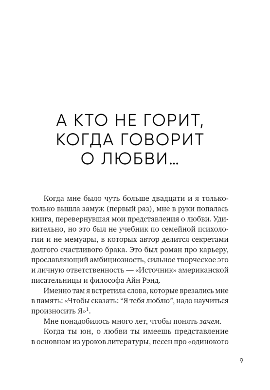 With You, I'm Home. A Book About How to Love Each Other While Staying True to Ourselves