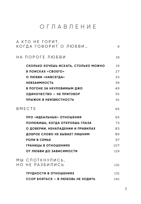 With You, I'm Home. A Book About How to Love Each Other While Staying True to Ourselves