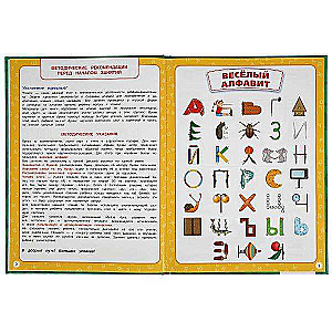 Alphabet with Huge Letters