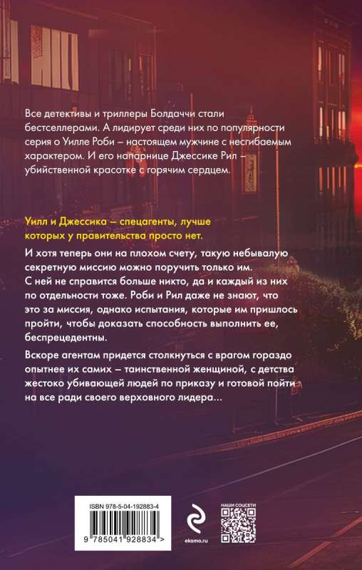 Mission to Hell