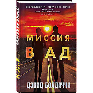 Mission to Hell