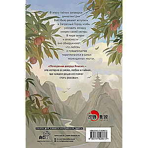 Conquest of the Yanxi Palace. Volume 1. The Path of a Maid