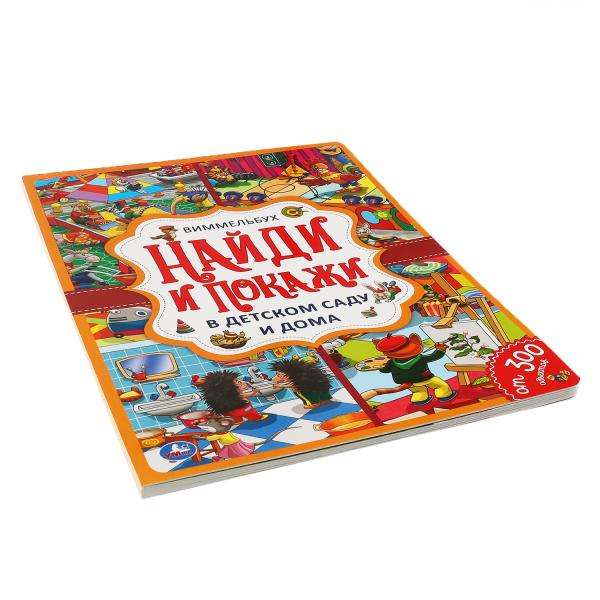 Find and Show. In Kindergarten and at Home