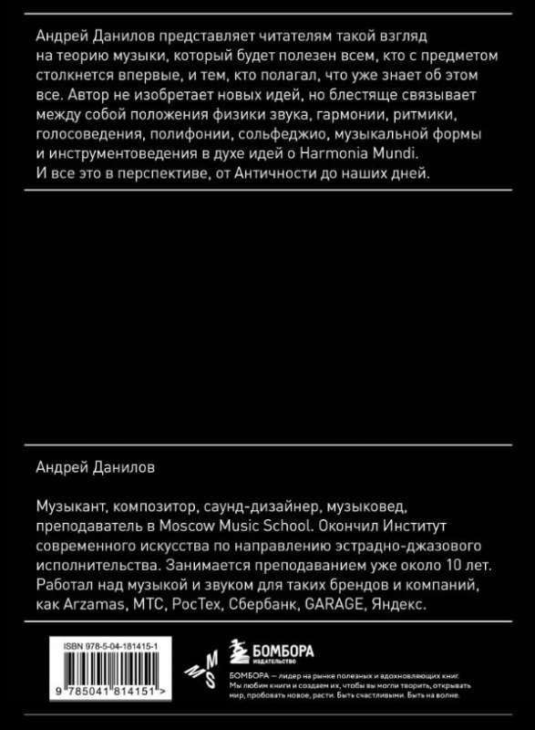 Mind, Voice and Fingers. Basics of Music Theory