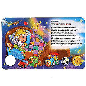 Musical book Sleep, my joy, fall asleep!