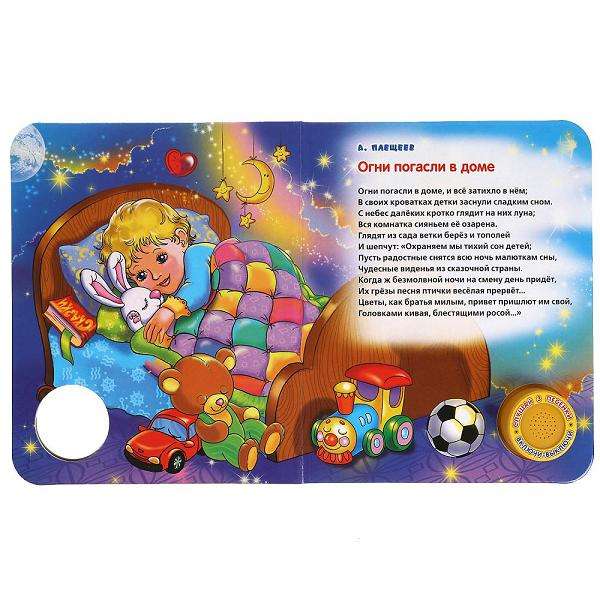 Musical book Sleep, my joy, fall asleep!