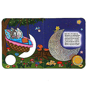 Musical book Sleep, my joy, fall asleep!