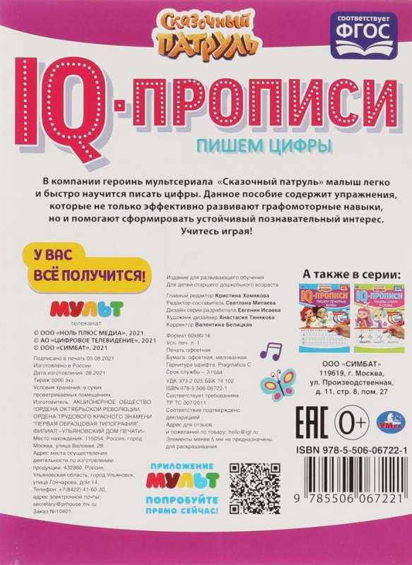 IQ Writing Practice. Writing Numbers