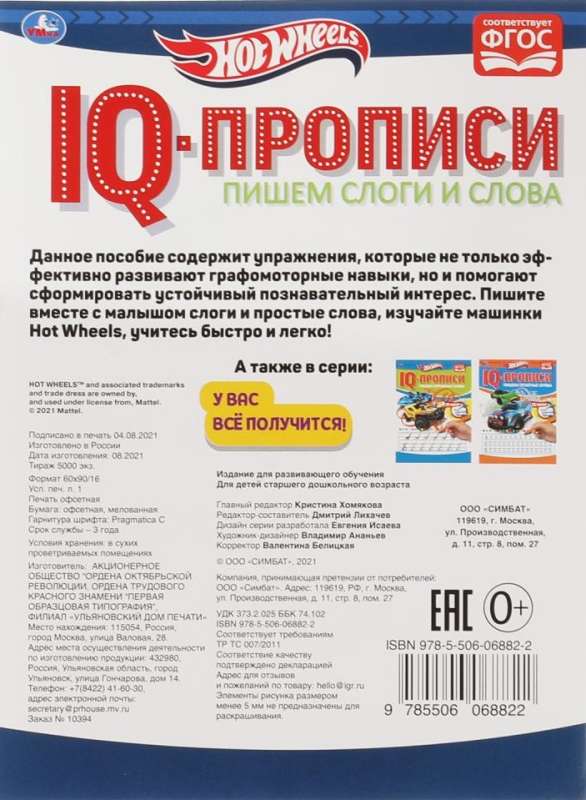 IQ Writing Exercises. Writing Syllables and Words