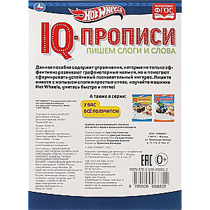 IQ Writing Exercises. Writing Syllables and Words