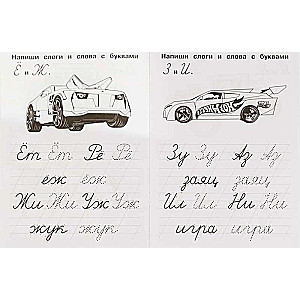 IQ Writing Exercises. Writing Syllables and Words