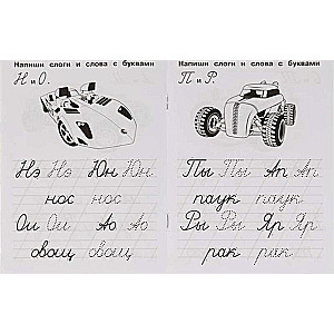 IQ Writing Exercises. Writing Syllables and Words