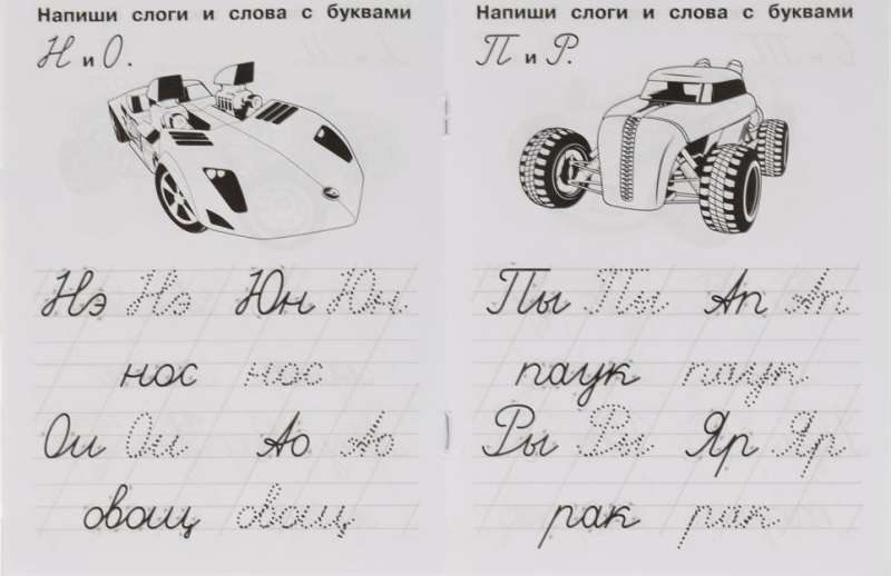 IQ Writing Exercises. Writing Syllables and Words