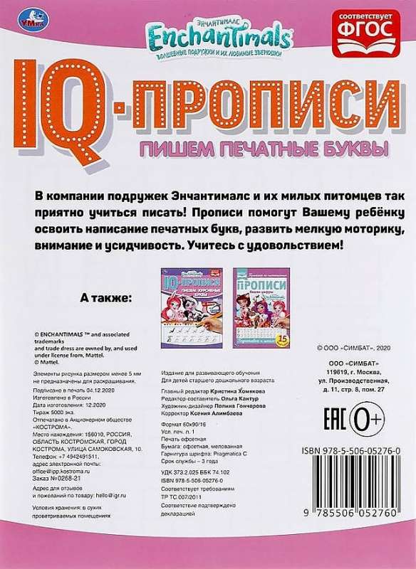 IQ Writing Exercises. Writing Printed Letters
