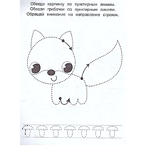 Tracing Along the Outline. For Children Aged 3-5