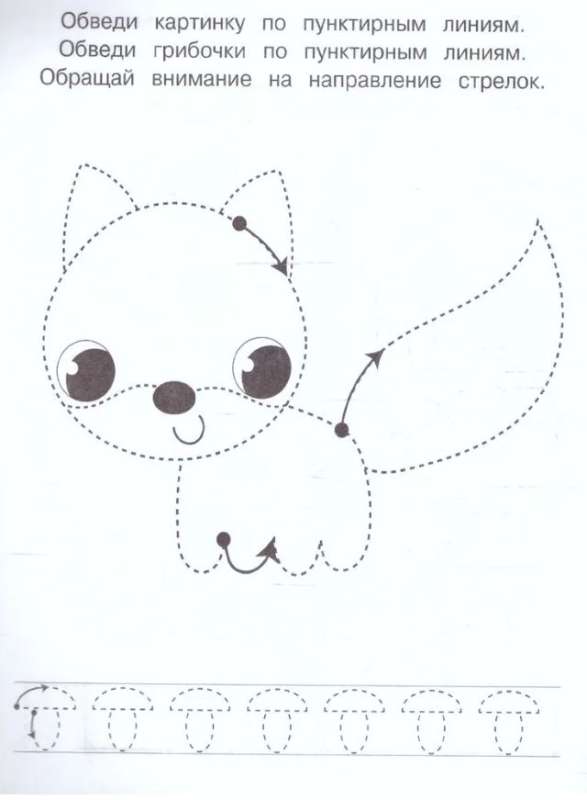 Tracing Along the Outline. For Children Aged 3-5