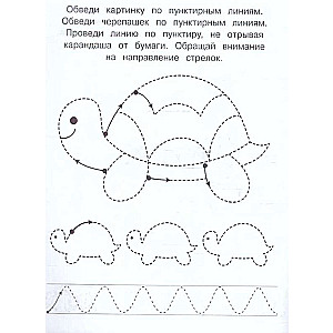 Tracing Along the Outline. For Children Aged 3-5