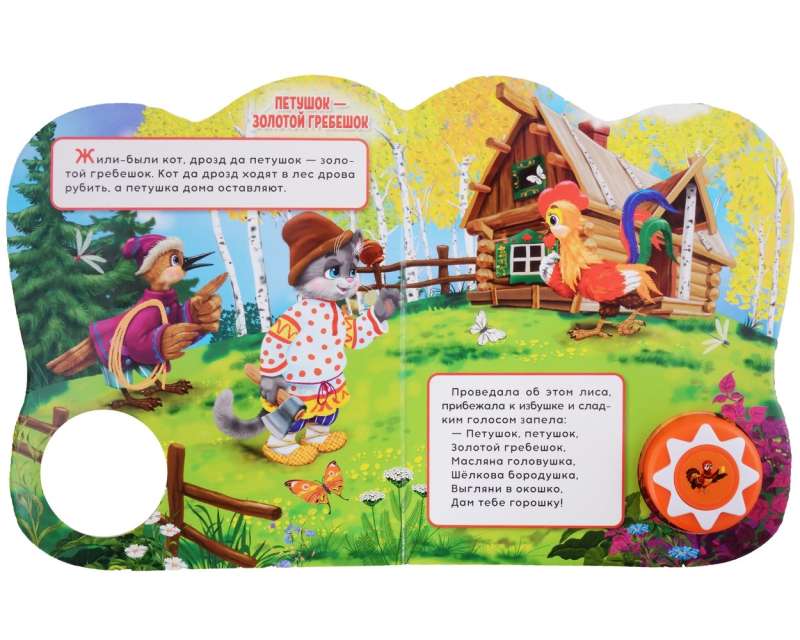 Musical Book Chicken Ryaba