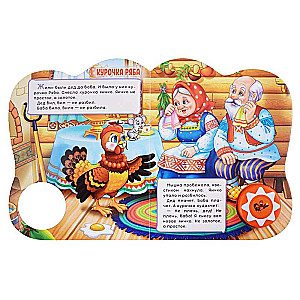 Musical Book Chicken Ryaba