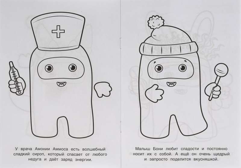 Inhabitants of Amonia. Monsters