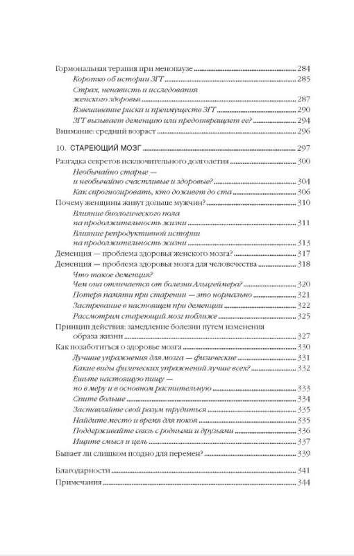 Psychosomatics of Women's Health. Neurobiology of the Female Body and Myths: From Hormones to Thinking