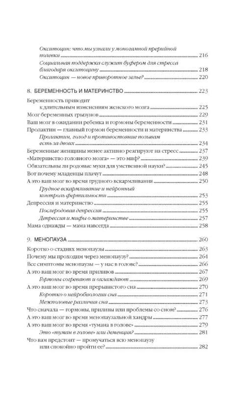 Psychosomatics of Women's Health. Neurobiology of the Female Body and Myths: From Hormones to Thinking