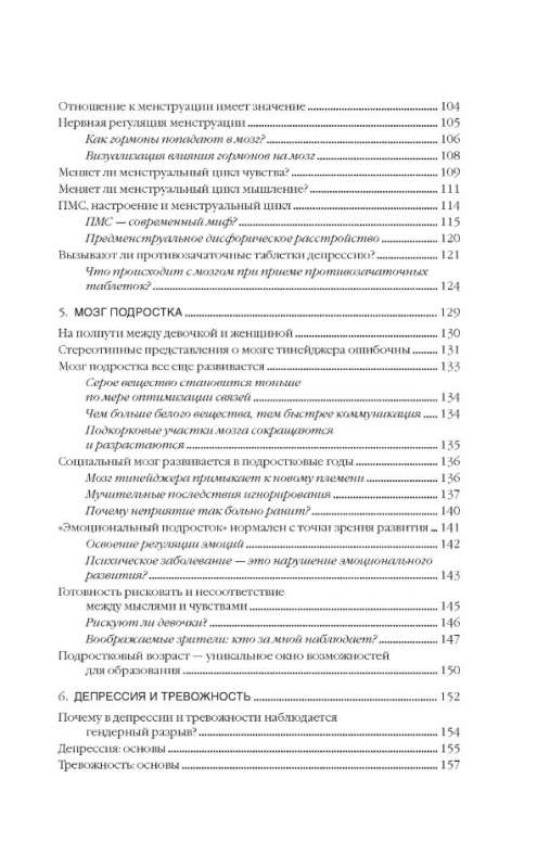 Psychosomatics of Women's Health. Neurobiology of the Female Body and Myths: From Hormones to Thinking