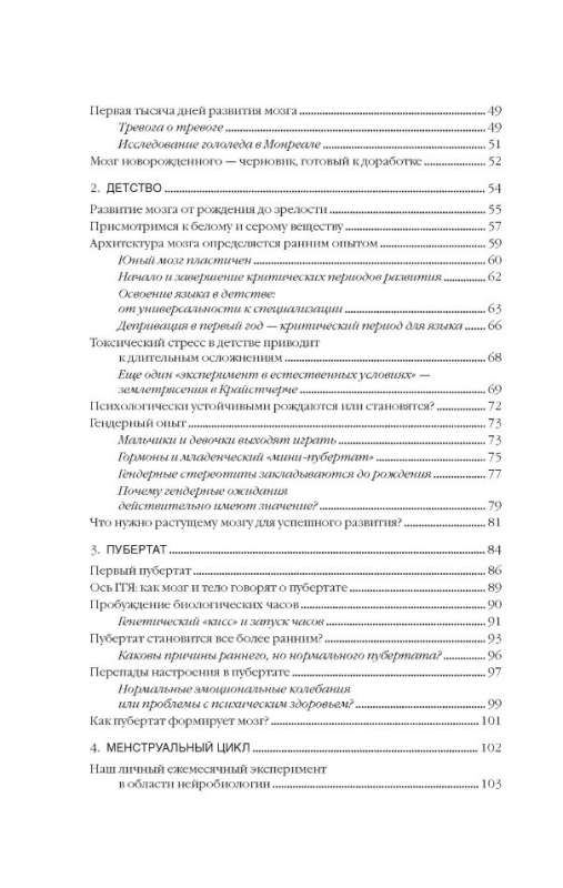 Psychosomatics of Women's Health. Neurobiology of the Female Body and Myths: From Hormones to Thinking