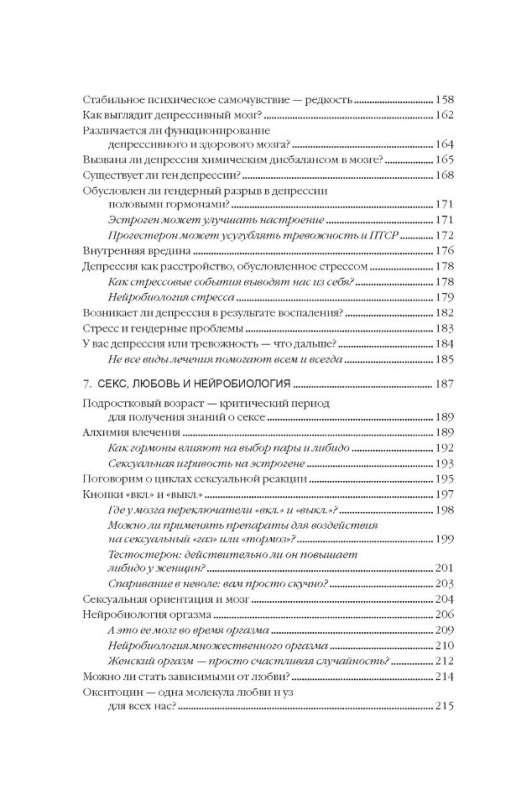 Psychosomatics of Women's Health. Neurobiology of the Female Body and Myths: From Hormones to Thinking