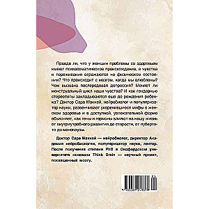 Psychosomatics of Women's Health. Neurobiology of the Female Body and Myths: From Hormones to Thinking