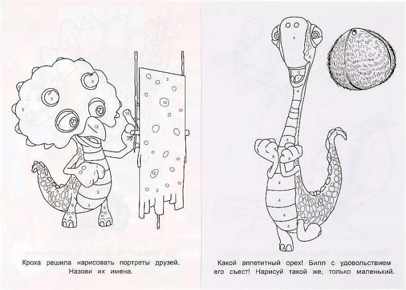 Gigantosaurus. Inseparable Friends