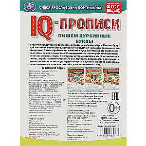 IQ Workbooks. Writing Cursive Letters
