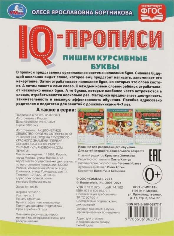 IQ Workbooks. Writing Cursive Letters