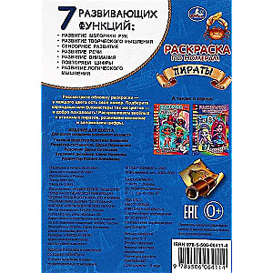 Пираты