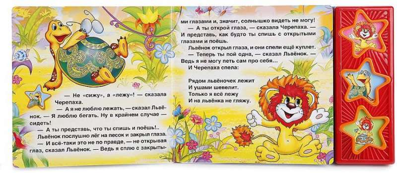 Musical Book How the Lion Cub and the Turtle Sang a Song