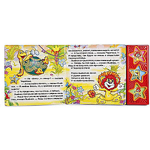 Musical Book How the Lion Cub and the Turtle Sang a Song