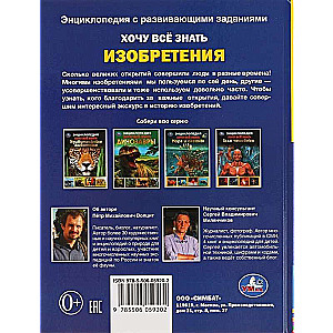 Inventions. I Want to Know Everything. Encyclopedia