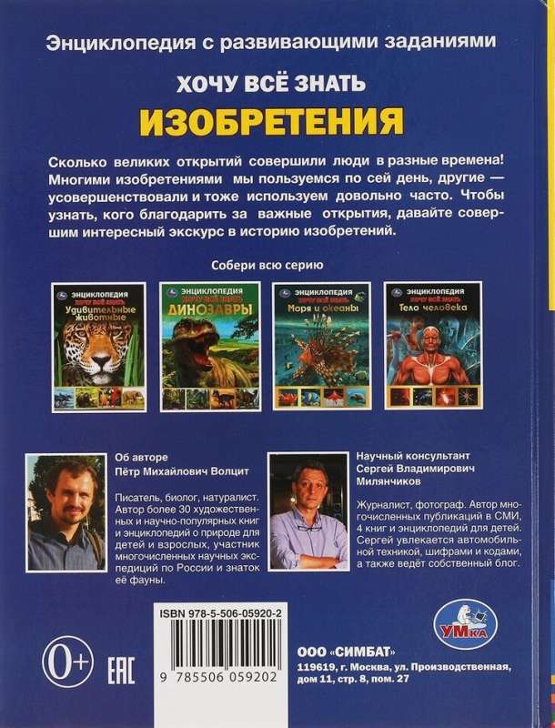 Inventions. I Want to Know Everything. Encyclopedia