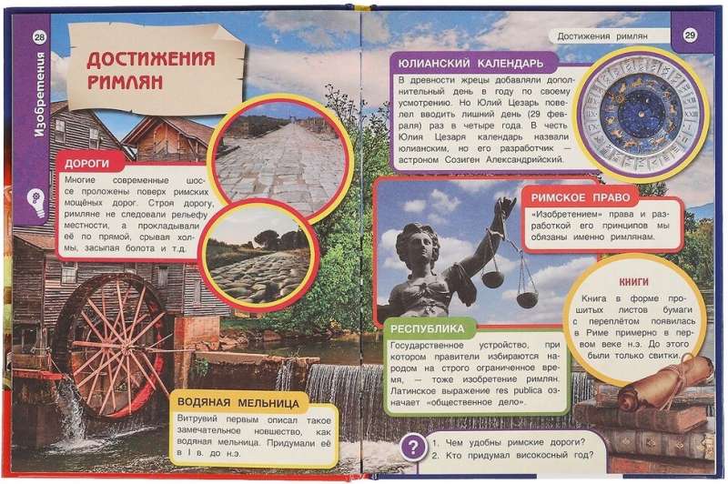 Inventions. I Want to Know Everything. Encyclopedia