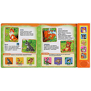 Musical Book Whose Houses? Whose Kids?