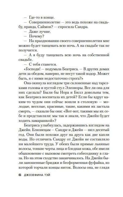 Мистификация 
