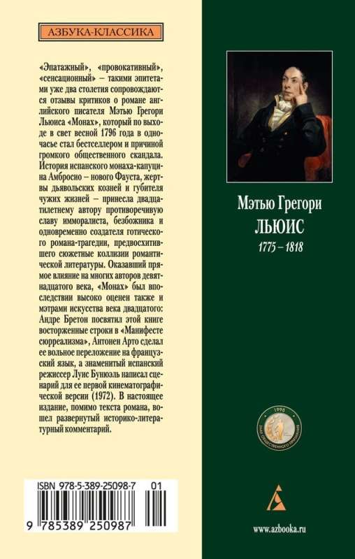 The Monk