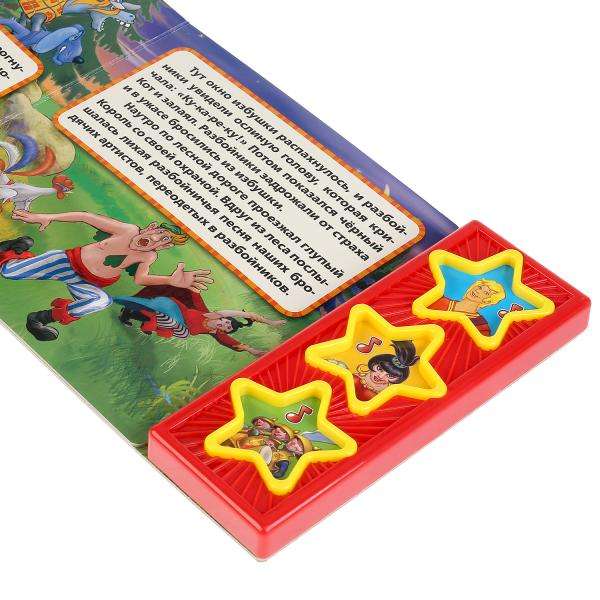 Musical Book The Bremen Town Musicians