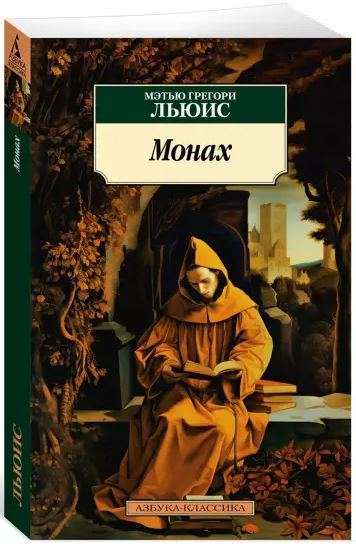 The Monk