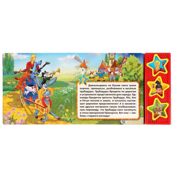 Musical Book The Bremen Town Musicians