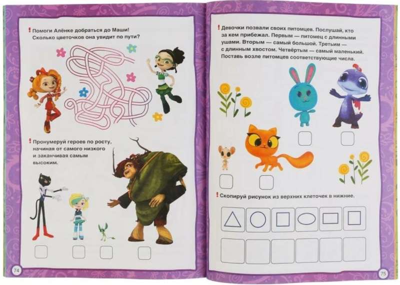 Annual Course of Classes for Children Aged 4-5 Years